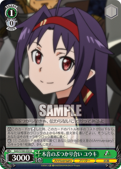 SAO/S100-038 本音のぶつかり合い ユウキ
