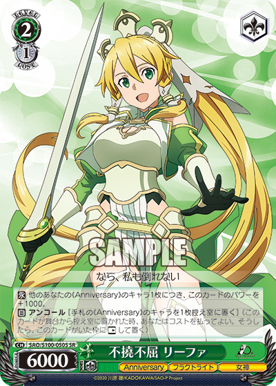 SAO/S100-050S 不撓不屈 リーファ
