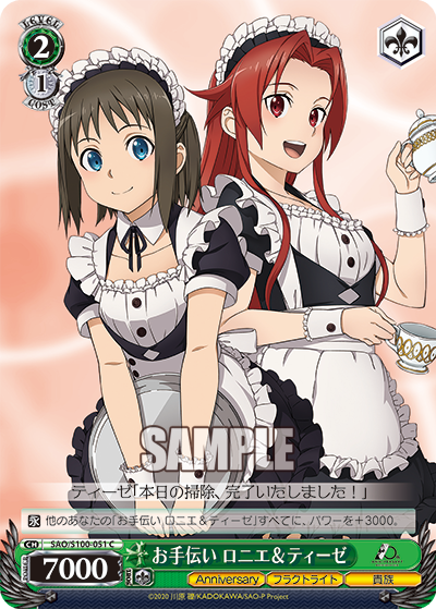SAO/S100-051 お手伝い ロニエ&ティーゼ