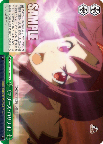 SAO/S100-054 《マザーズ・ロザリオ》