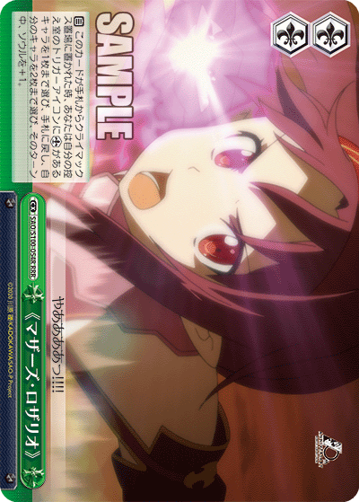 SAO/S100-054R 《マザーズ・ロザリオ》