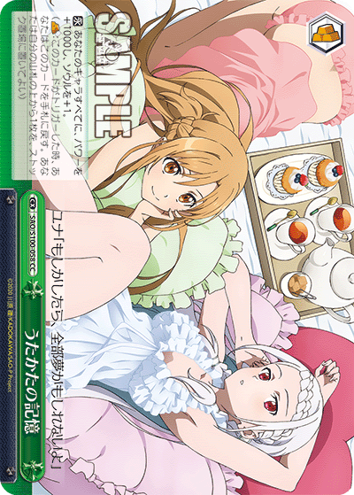 SAO/S100-058 うたかたの記憶