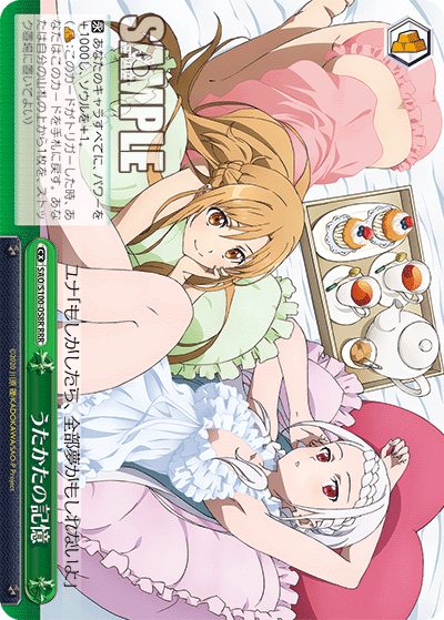 SAO/S100-058R うたかたの記憶