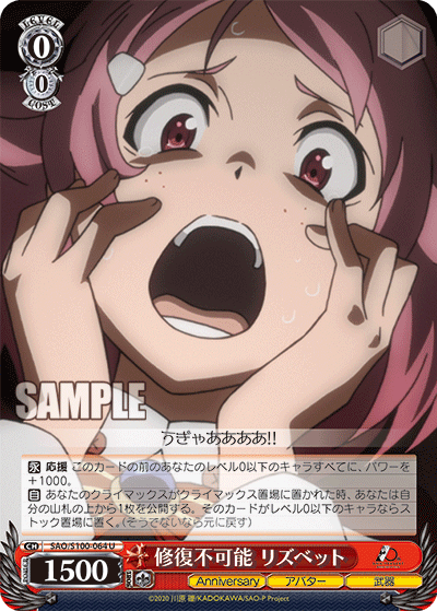 SAO/S100-064 修復不可能 リズベット