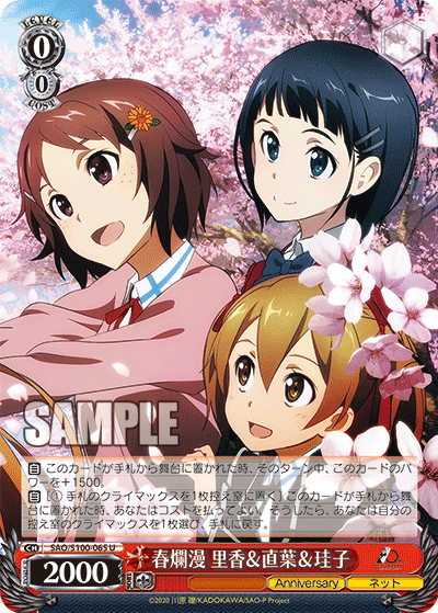 SAO/S100-065 春爛漫 里香&直葉&珪子