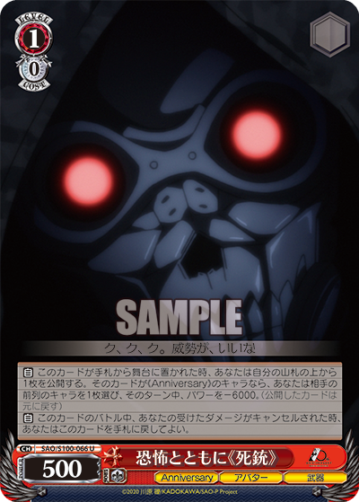 SAO/S100-066 恐怖とともに《死銃》