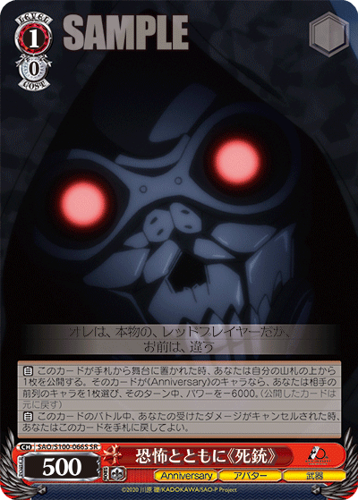 SAO/S100-066S 恐怖とともに《死銃》