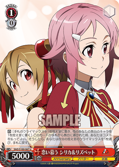 SAO/S100-067 恋い慕う シリカ&リズベット
