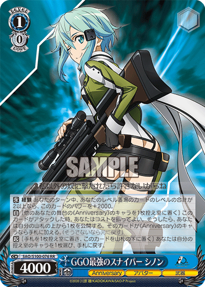 SAO/S100-076 GGO最強のスナイパー シノン