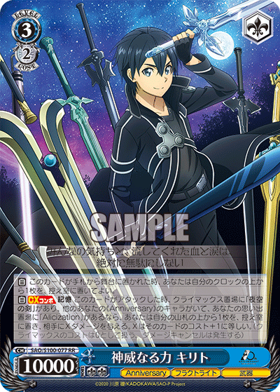SAO/S100-077 神威なる力 キリト