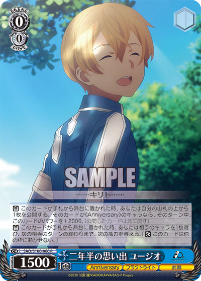 SAO/S100-080 二年半の思い出 ユージオ