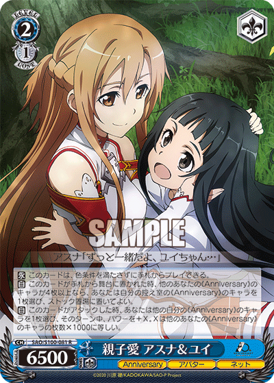 SAO/S100-081 親子愛 アスナ&ユイ