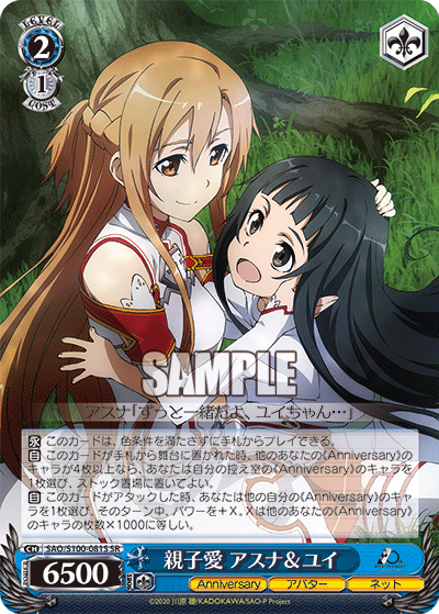 SAO/S100-081S 親子愛 アスナ&ユイ