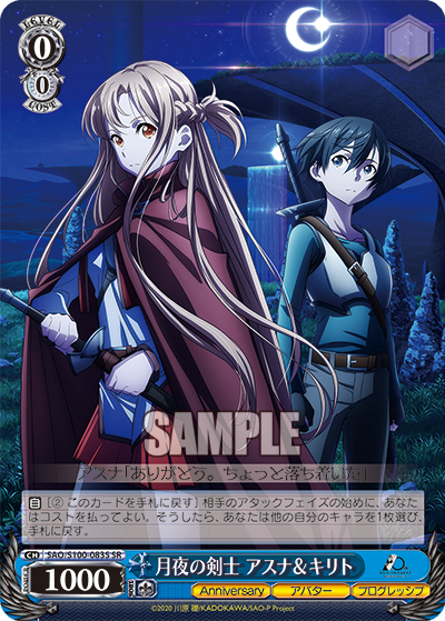 SAO/S100-083S 月夜の剣士 アスナ&キリト