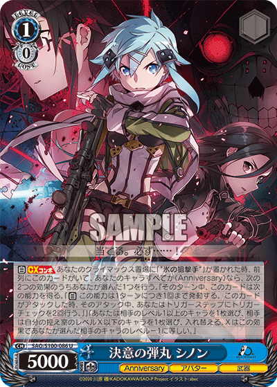 SAO/S100-086 決意の弾丸 シノン