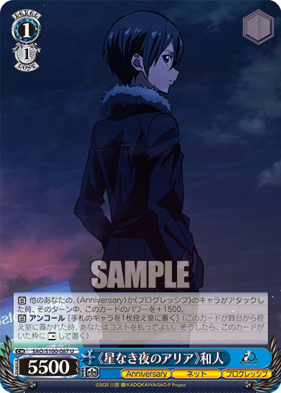 SAO/S100-087 《星なき夜のアリア》 和人