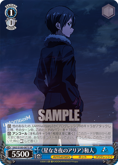 SAO/S100-087S 《星なき夜のアリア》 和人