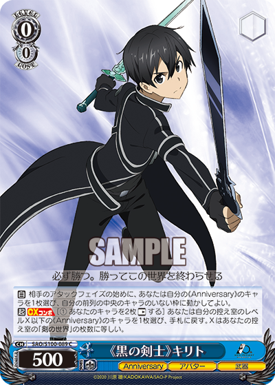 SAO/S100-089 《黒の剣士》キリト