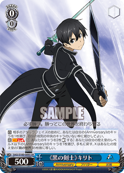 SAO/S100-089S 《黒の剣士》キリト