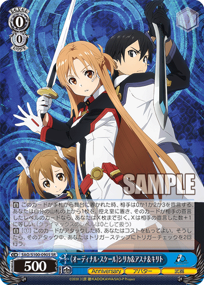 SAO/S100-090S 《オーディナル・スケール》シリカ&アスナ&キリト