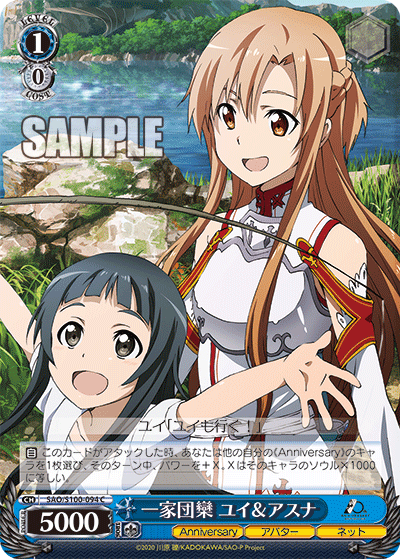 SAO/S100-094 一家団欒 ユイ&アスナ