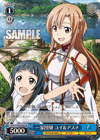SAO/S100-094S 一家団欒 ユイ&アスナ