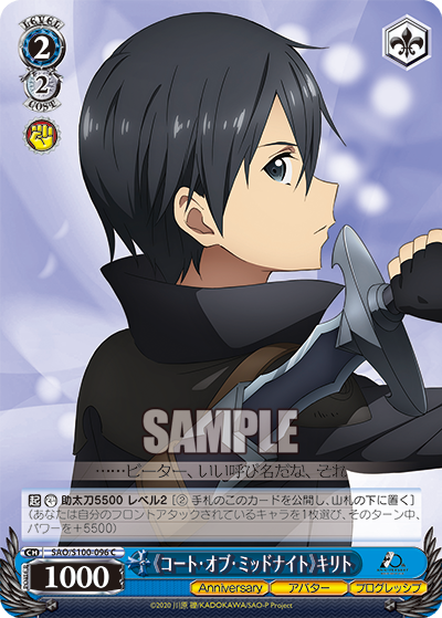 SAO/S100-096 《コート・オブ・ミッドナイト》キリト
