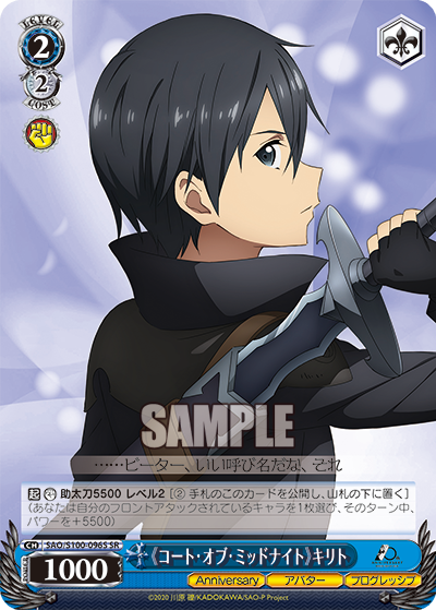SAO/S100-096S 《コート・オブ・ミッドナイト》キリト