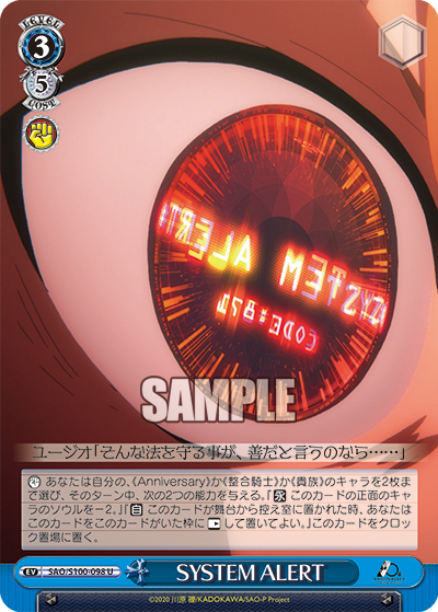 SAO/S100-098 SYSTEM ALERT