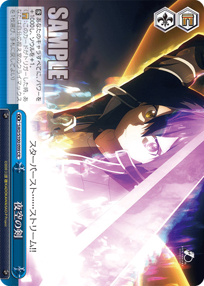 SAO/S100-099 夜空の剣
