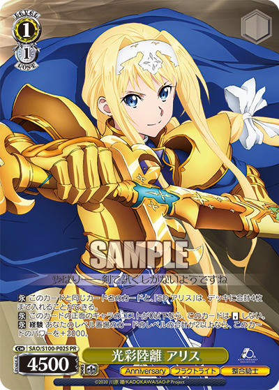 SAO/S100-P02S 光彩陸離 アリス