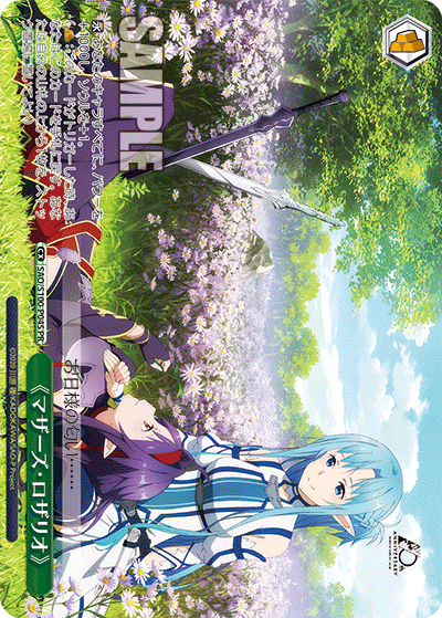 SAO/S100-P04S 《マザーズ・ロザリオ》