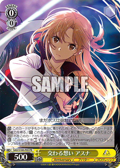 SAO/S100-P05 交わる想い アスナ