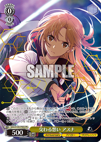 SAO/S100-P05S 交わる想い アスナ