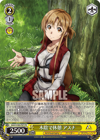 SAO/S100-P07 木陰で休憩 アスナ