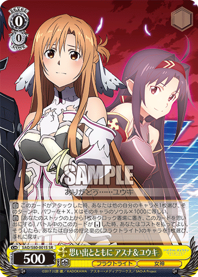 SAO/S80-001S 思い出とともに アスナ&ユウキ