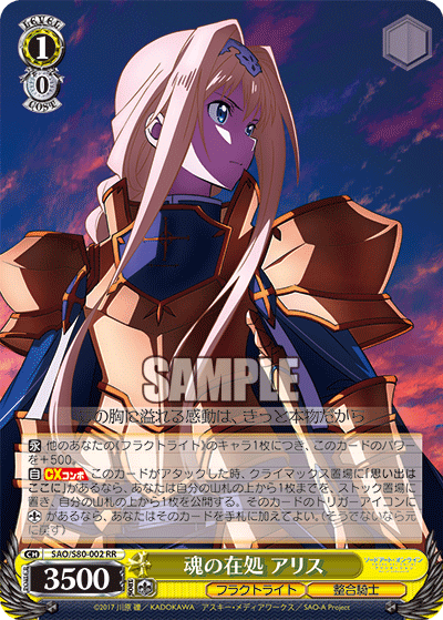 SAO/S80-002 魂の在処 アリス