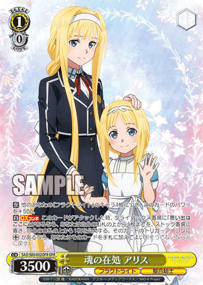 SAO/S80-002OFR 魂の在処 アリス