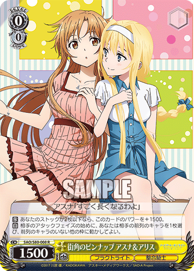 SAO/S80-008 街角のピンナップ アスナ&アリス