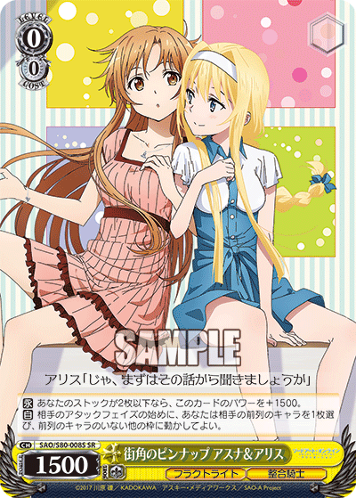 SAO/S80-008S 街角のピンナップ アスナ&アリス