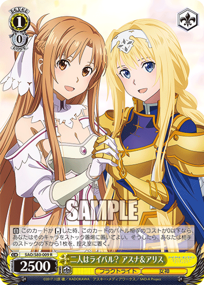 SAO/S80-009 二人はライバル? アスナ&アリス