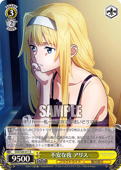 SAO/S80-011 不安な夜 アリス