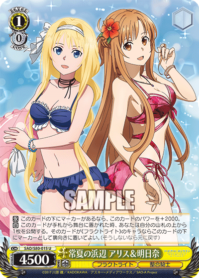 SAO/S80-015 常夏の浜辺 アリス&明日奈