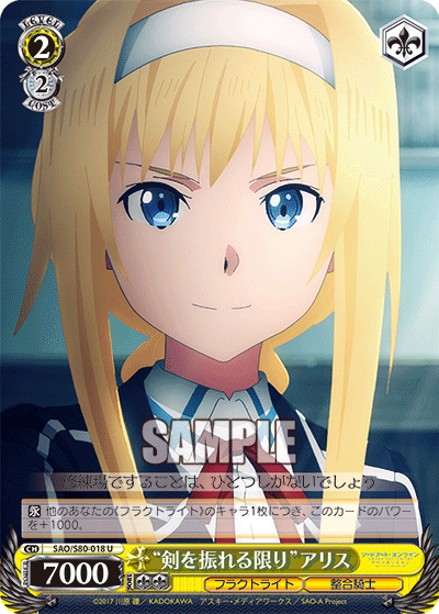 SAO/S80-018 “剣を振れる限り” アリス