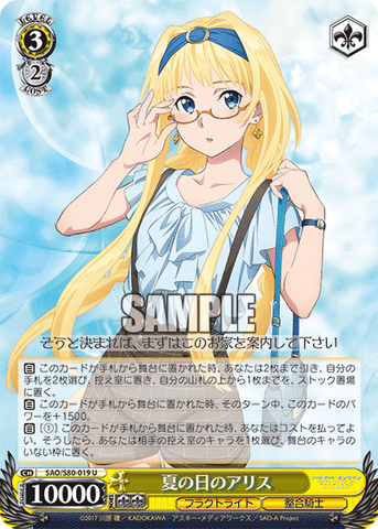 SAO/S80-019    夏の日のアリス