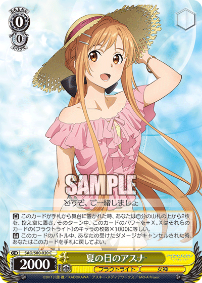 SAO/S80-020 夏の日のアスナ