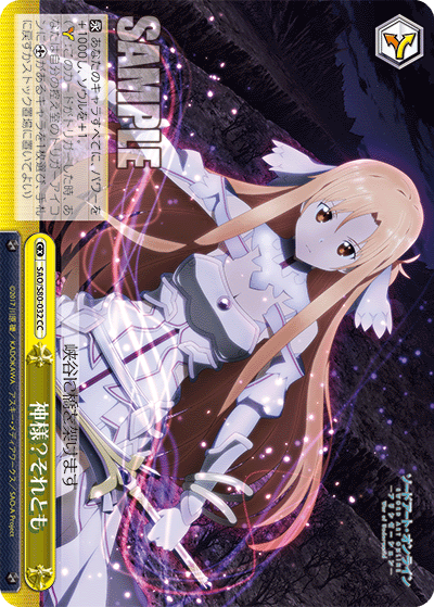 SAO/S80-032 神様?それとも