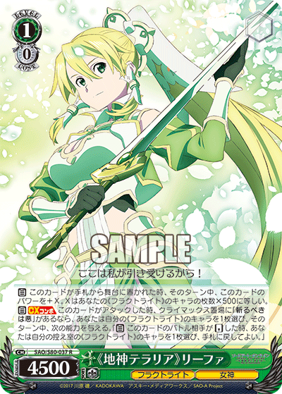 SAO/S80-037 《地神テラリア》リーファ