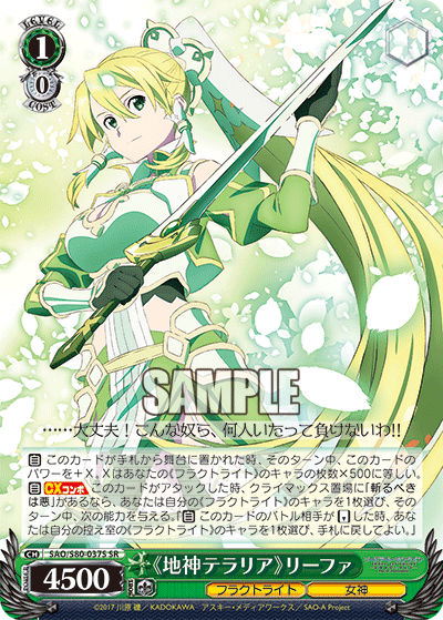 SAO/S80-037S 《地神テラリア》リーファ