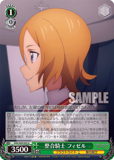 SAO/S80-043 整合騎士 フィゼル